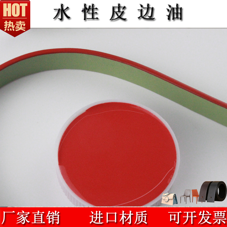 如何选择皮边油以及使用